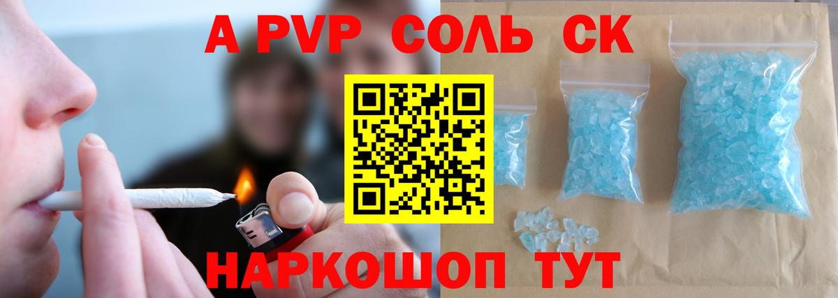 где продают   Alpha PVP крисы CK  APVP СК КРИС  Вход с VPN  Зеленокумск  Альфа ПВП VHQ 