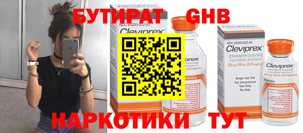 Зеленокумск  БУТИРАТ оксибутират  Вход с VPN 