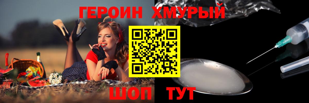 ГЕРОИН герыч  Вход с VPN  Зеленокумск 