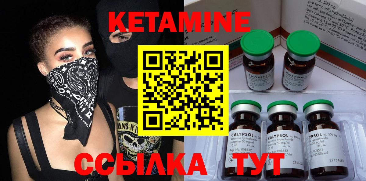Кетамин ketamine Зеленокумск