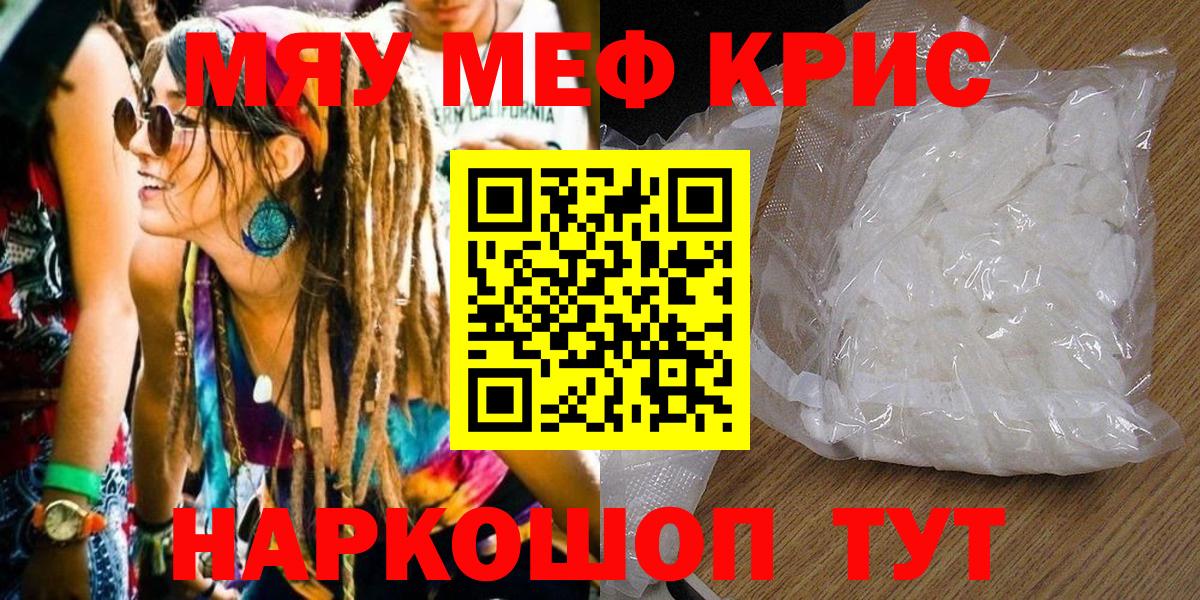 Меф мяу мяу кристаллы Зеленокумск