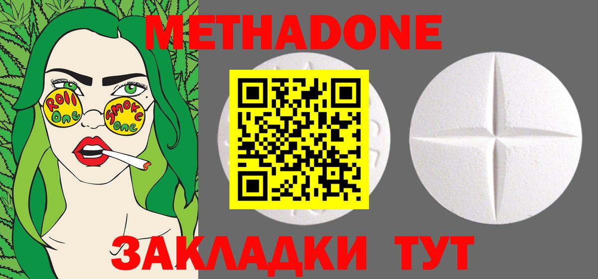 МЕТАДОН мёд  даркнет какой сайт  Вход с VPN  Зеленокумск  МЕТАДОН methadone 